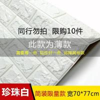 3d立体墙贴客厅温馨自粘墙纸砖纹壁纸卧室背景墙防水泡沫自贴贴纸
