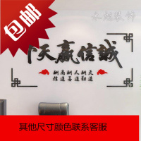 诚信赢天下亚克力3d立体墙贴纸办公室公司文化背景墙励志标语装饰