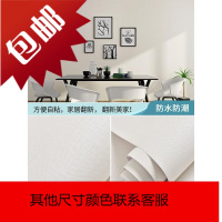 防水pvc纯色素色墙纸自粘卧室温馨壁纸宿舍寝室墙贴纸装饰翻新贴