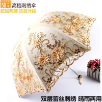 防晒女太阳伞防紫外线雨伞晴雨两用折叠蕾丝双层刺绣遮阳公主洋伞