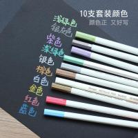 金属笔套装DIY手工影集情侣宝宝相册配件黑卡笔书写流畅 一套10支