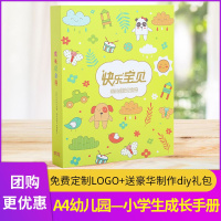 幼儿园成长手册档案儿童成长毕业纪念册diy相册小学生日记本记录