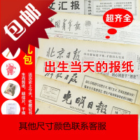 全国大报省级地方报生日报纸出生当天的原版老报纸旧人民日报定制