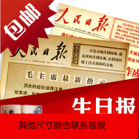 原版生日报纸老旧报当天的出生日期礼盒套装人民日报光明省报
