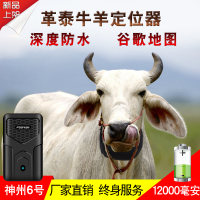 牛羊定位器gps卫星北斗动物山区放牧专用防丢器骆驼马定位仪