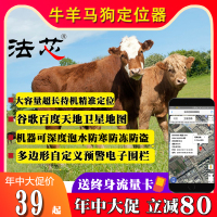 牛羊定位器GPS卫星北斗动物山区放牧专用防丢器骆驼马追踪仪