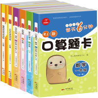 一年级每天6分钟·口算题卡应用题竖式计算卡写话训练古诗词训练写字训练（全6册）