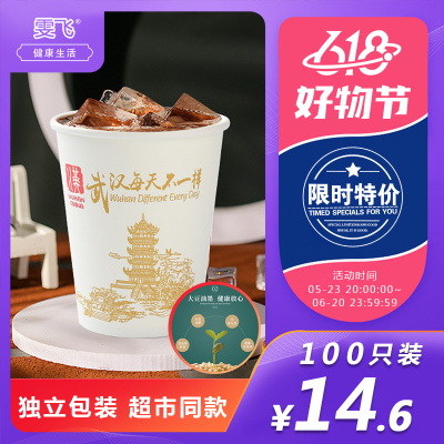 [100只/袋]雯飞[250ml] “黄鹤楼”一次性纸杯加厚不渗漏大号办公室冷热饮料纸杯