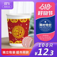 [100只]雯飞[230ml]一次性纸杯“福字”款式结婚喜事用