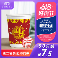 [50只]雯飞[230ml]一次性纸杯“福字”款式结婚喜事用