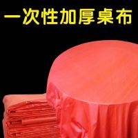 【1包/10片装】一次性台布透明塑料薄膜防油一次性桌布大圆桌方桌