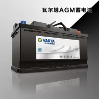瓦尔塔/VARTA AGM平板免维护汽车电蓄电池电瓶