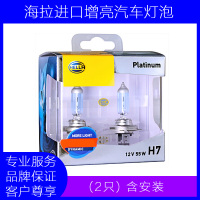 海拉进口增亮100%汽车卤素前大灯灯泡(2只) 含安装
