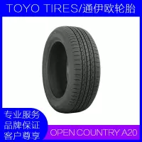 TOYO TIRES/通伊欧(东洋)轮胎原配