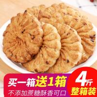 （厂家直营店）品牌红豆薏米燕麦饼干早餐整箱低散装无糖精粗粮全麦饱腹代餐零食脂卡年货送女友送朋友（正品）