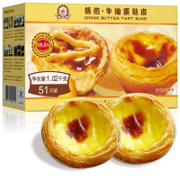 （厂家直营店）品牌俏侬 牛油蛋挞皮 1020g 51个装烘焙食材 蛋挞烘焙原料（新老包装随机货）年货送女（正品）