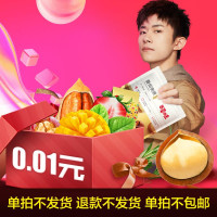 （厂家直营店）百味 0.01元正装零食福袋 随机货 每人限购一份多拍不（正品）