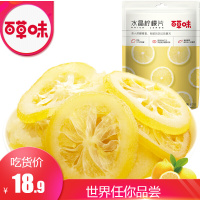 （厂家直营店）百味 即食柠檬片65gx3袋 柠檬干即食 水晶柠檬干零食蜜饯果脯干吃水果干（正品）