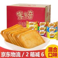（厂家直营店）【每2箱减6】米多奇烤馍片50g*40袋混合口味馍香小趣酥脆饼干休闲零食小吃零食大礼包整箱实惠装（正品）