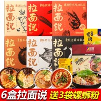 （厂家直营店）【送3袋螺蛳粉】拉面说特制御前招牌红日式拉面8口味6盒 非油炸方便速食泡面煮面豚骨叉烧拉面年货囤货（正品）