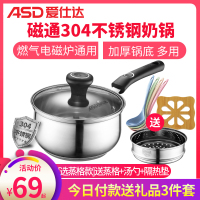 爱仕达(ASD)奶锅304不锈钢家用儿童宝宝婴儿辅食锅泡面锅煮奶锅小煤气电磁炉通用小汤锅单柄多功能热奶锅煮粥锅子小锅