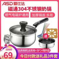 爱仕达(ASD)奶锅304不锈钢家用儿童宝宝婴儿辅食锅泡面锅煮奶锅小煤气电磁炉通用小汤锅单柄多功能热奶锅煮粥锅子小锅