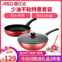 爱仕达(ASD)新不粘两件套锅具 30cm炒锅26cm煎锅厚底家用易洁不粘煎蛋炒菜锅平底锅 燃气明火专用JXE02CJ