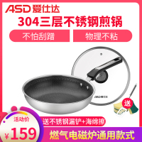 爱仕达(ASD)三层钢防粘煎锅26cm带盖加深 304不锈钢平底锅烙饼煎炒锅煎牛排锅 燃气电磁炉通用JC26E3WG