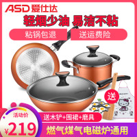 爱仕达锅具套装全套家用炒锅煎锅汤锅组合三件套明火燃气电磁炉锅通用厨具套装小不粘炒菜锅多功能煎蛋锅牛排锅平底锅不沾锅