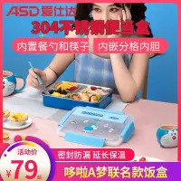 爱仕达(ASD)哆啦A梦联名便当盒久扣系列饭盒1L304不锈钢分格内胆密封防漏上班学生族餐盒RXS100W4WG-DOB