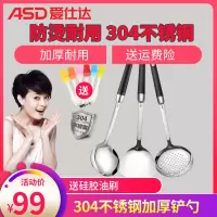 爱仕达锅铲304不锈钢中式铲汤勺漏勺组合套装家用炒菜铲大铁锅不锈钢锅加厚铲子铁铲 厨房用品勺子食品级