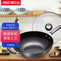 爱仕达大炒锅 防粘锅36cm晶纯硬氧少油烟\陶瓷炒菜锅 电磁炉煤燃气通用 NQJ8336E