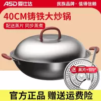 爱仕达(ASD)炒锅铁锅家用燃气灶电磁炉平底炒菜锅大铸铁锅无涂层双耳生铁锅具 大容量爆炒锅- 40cm 收藏 ￥269