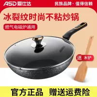 爱仕达炒锅不粘锅家用平底炒菜锅燃气灶电磁炉用锅具厨房少油烟不沾锅子 时尚冰裂纹小号炒锅- 30cm