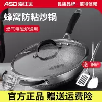 爱仕达炒锅家用304不锈钢炒菜锅燃气灶电磁炉用蜂窝防粘锅 厨房平底锅具 蜂窝炒锅- 30cm
