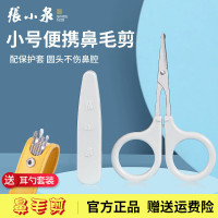 张小泉鼻毛修剪器男士专用手动鼻毛剪刀女家用不锈钢圆头小剪子修剪鬓角 配保护套 随身便携 1件
