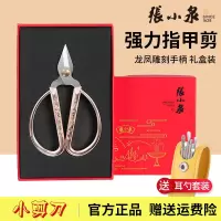 张小泉指甲剪刀成人剪脚指甲专用剪刀修剪灰厚指甲刀家用尖头小剪子正宗 龙凤合金小剪刀 礼盒装