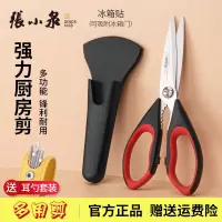 张小泉剪刀家用强力厨房剪多用剪子带磁吸剪套不锈钢鸡骨剪大剪刀烤肉剪 带吸磁刀套厨房剪[黑色]