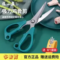 张小泉厨房剪刀家用不锈钢强力鸡骨剪大剪子多功能食物牛排烤肉剪刀锋利 厨房剪刀