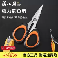 张小泉剪刀强力钓鱼剪不锈钢多功能鱼线剪铅皮剪子折叠旅行剪便携小剪刀