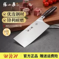 张小泉菜刀刀具家用切片刀水果刀小厨刀厨房锋利切肉刀厨师专用刀主厨刀 中式切菜刀