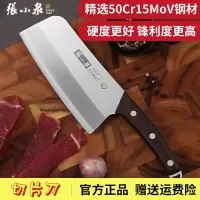 张小泉菜刀正宗家用50Cr15切片刀厨房锋利剁骨切肉刀具不锈钢女士砍骨刀