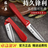 张小泉水果刀家用折叠刀随身便携防身小刀野餐不锈钢折刀宿舍瓜果削皮刀