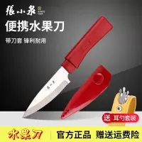 张小泉水果刀削皮刀家用不锈钢瓜果刀旅行随身便携小刀宿舍多功能去皮器 小型水果刀 配到套