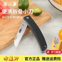 张小泉水果刀家用折叠刀便携随身小刀宿舍学生削皮刀多用刀锋利辅食刀小 便携折叠水果刀