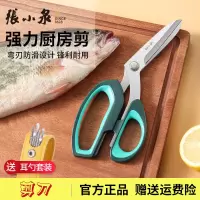 张小泉剪刀厨房强力家用鸡骨剪剖鱼肚不锈钢多功能锋利剪子烤肉食物剪刀 防滑厨房剪