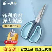 张小泉剪刀家用小剪子厨房剪线头剪裁缝剪食物剪刀大剪肉裁布剪纸办公剪