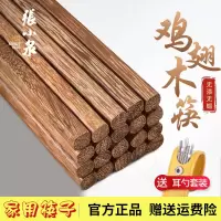 张小泉鸡翅木筷子家用无漆无蜡实木防滑筷子木质高档餐具耐高温火锅公筷 家庭10双礼盒装