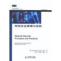 网络安原理与实践 (美)马里克(Malik S.) 人民邮电出版社 9787115113184