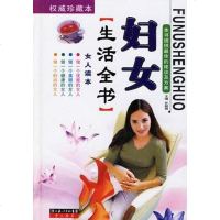 妇女生活书 任超奇 湖北辞书出版社 9787540309718